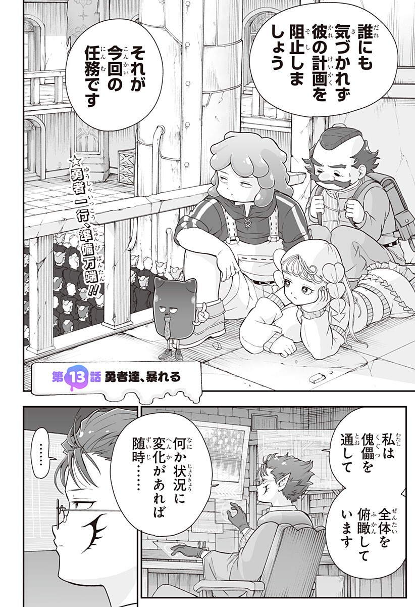 BUYOTOPIA Chapter 13 page 2 - nihonkuni.com