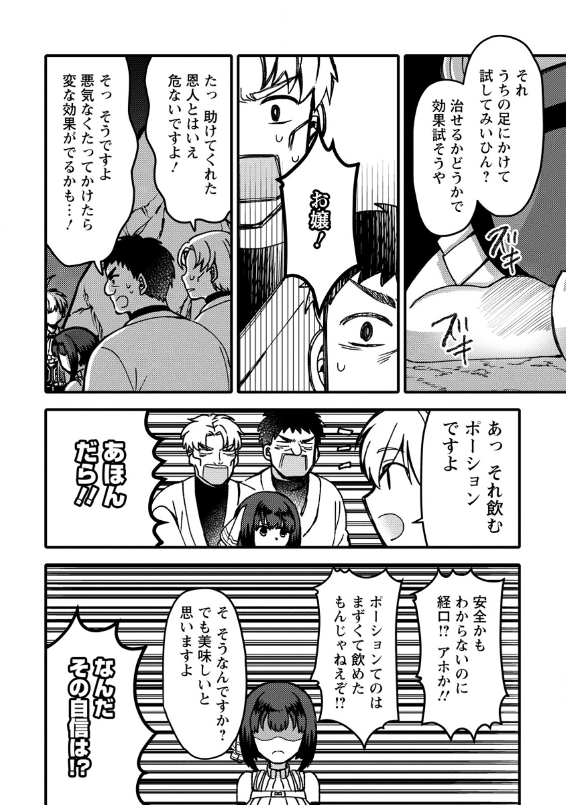 “ARU TEIDO (?) NO MAHOU NO SAINOU” DE KONDO KOSO ISEKAI DE SLOW LIFE O OKURIMASU Chap 27.3 - Pic 5
