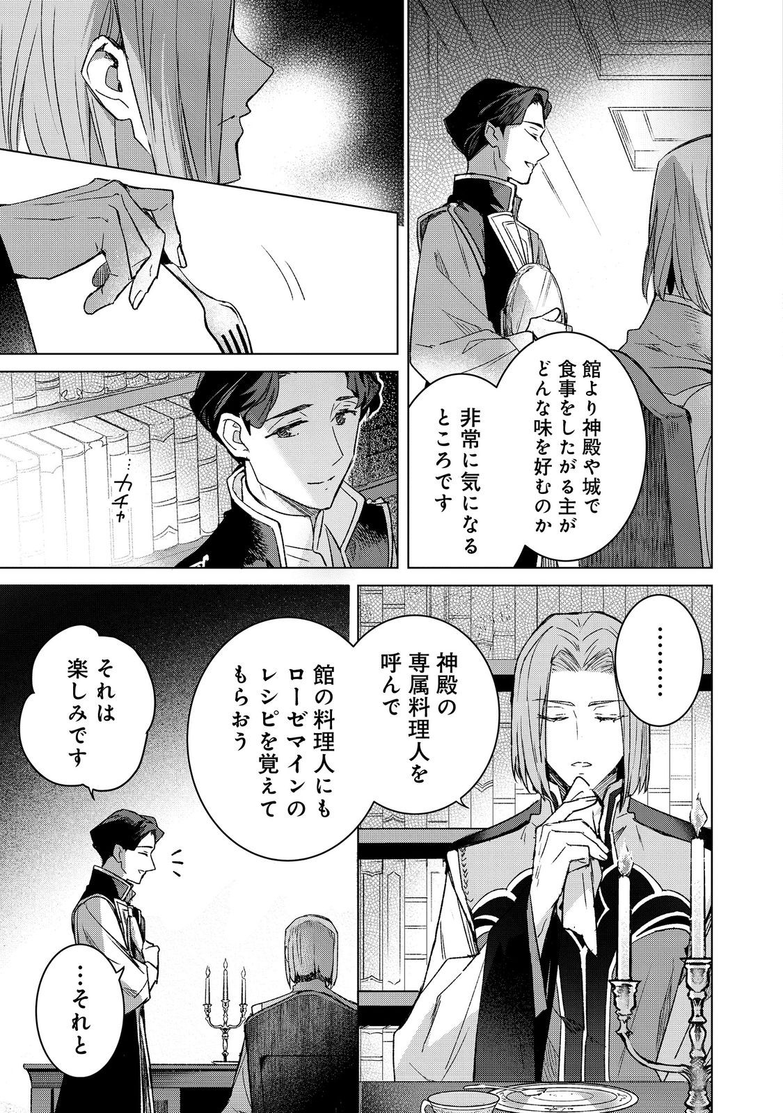 HONZUKI NO GEKOKUJOU FERDINAND NO YAKATA NI TE Chapter 6 page 25 - nihonkuni.com