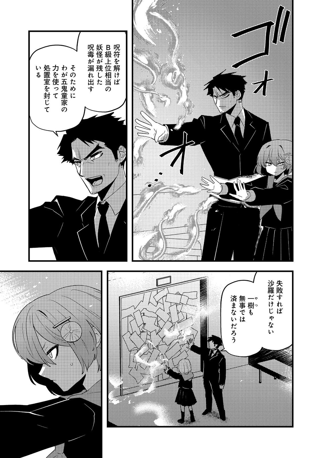 TENSEI INYOUSHI KAMO KAZUKI: NIDO TO JIGOKU WA GOMEN NA NO DE, EMMADOU DAIOU NO SHINKI DE MUSOUSHIMASU (MANGA) Chapter 13 page 5 - nihonkuni.com