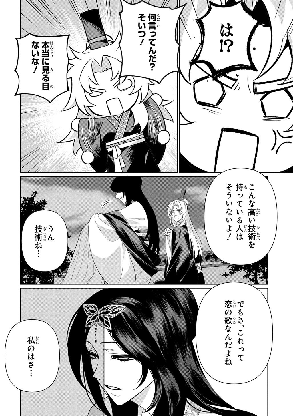 KOUKYUU KAGEKIDAN: HOSHI FURU KYUUTEI NO UTAHIME Chapter 6 page 24 - nihonkuni.com