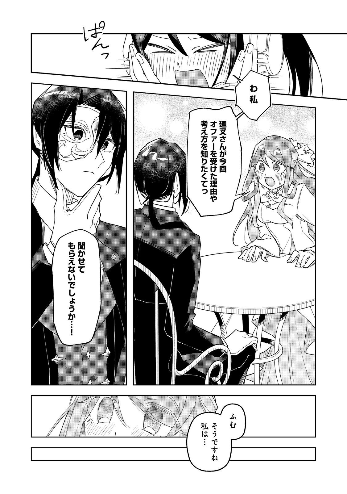 YASAGURE SHITSUJI VTUBER TO NEGATIVE PONKOTSU REIJOU VTUBER NO KYOJITSU KONZAI NA HAISHIN SEIKATSU Chapter 5 page 6 - nihonkuni.com
