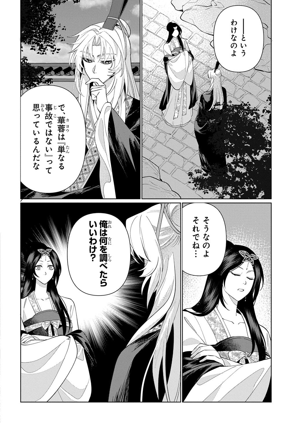 KOUKYUU KAGEKIDAN: HOSHI FURU KYUUTEI NO UTAHIME Chapter 6 page 6 - nihonkuni.com