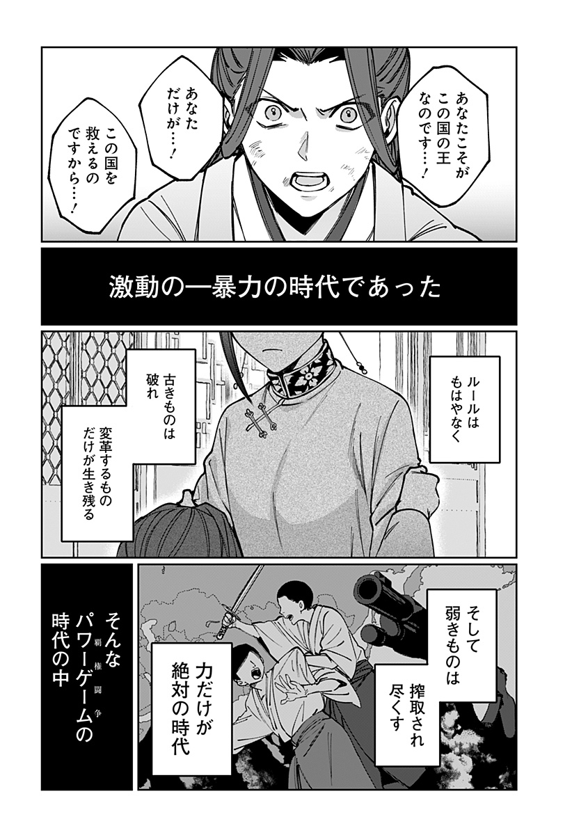 SEKAI WO TSUNAGI TSUKUSU INTERNET MIKO Chapter 5 page 22 - nihonkuni.com