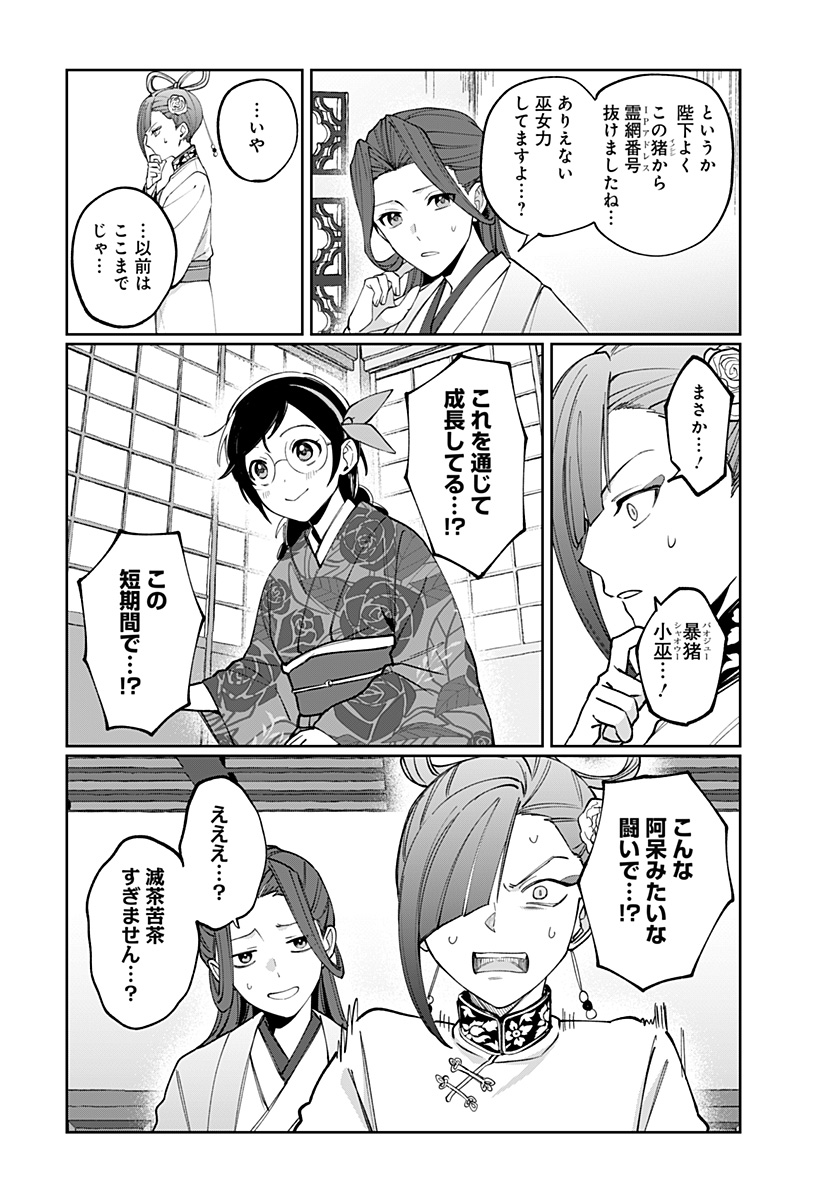 SEKAI WO TSUNAGI TSUKUSU INTERNET MIKO Chapter 5 page 10 - nihonkuni.com