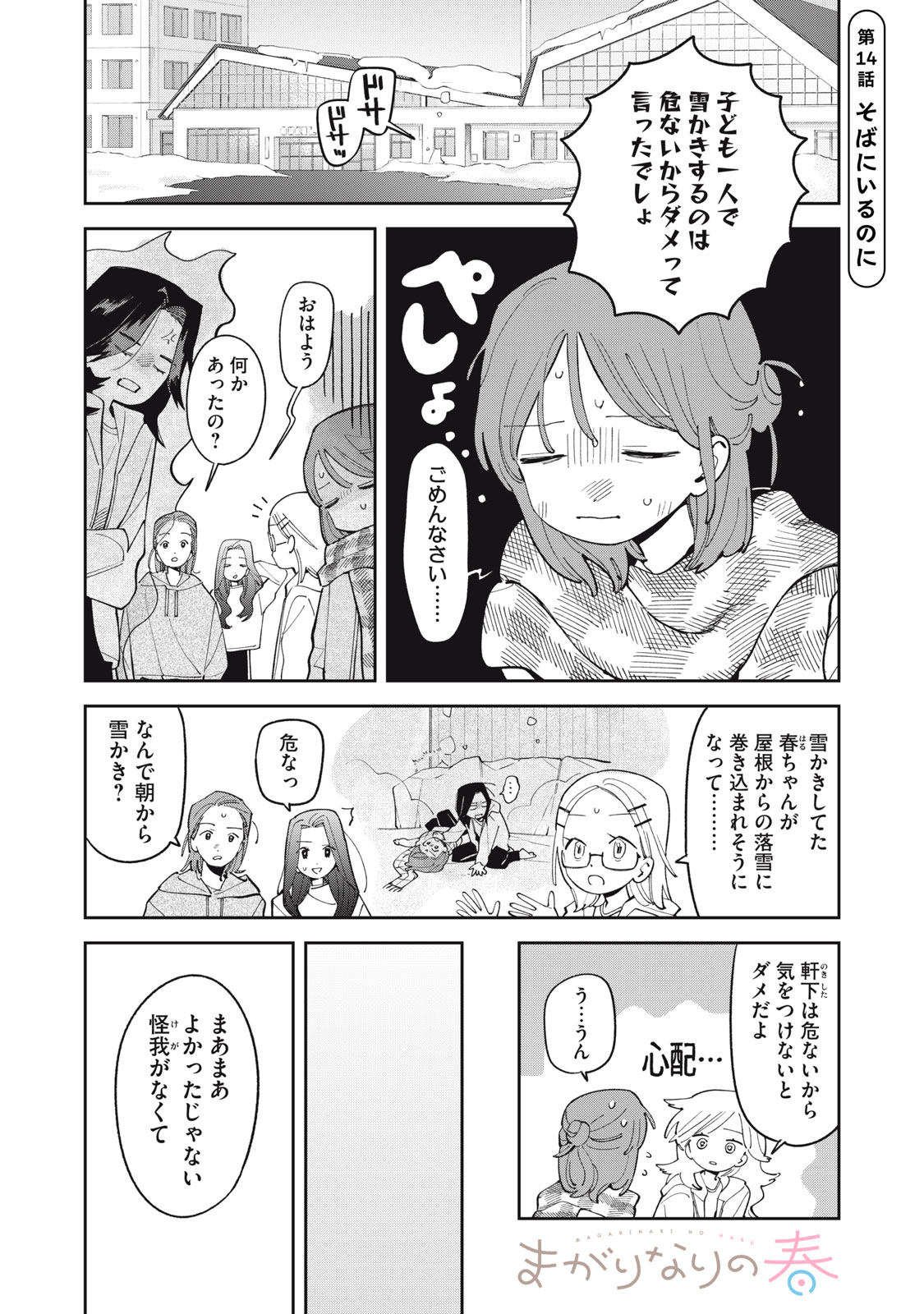 Read MAGARINARI NO HARU Chapter 14 [High Quality / Full] - Page 1 - nicomanga.net
