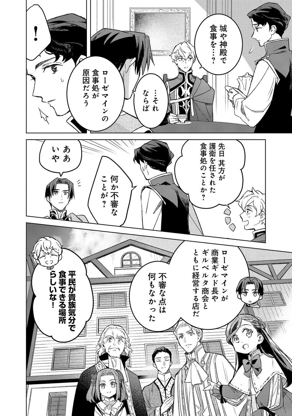 HONZUKI NO GEKOKUJOU FERDINAND NO YAKATA NI TE Chapter 6 page 6 - nihonkuni.com