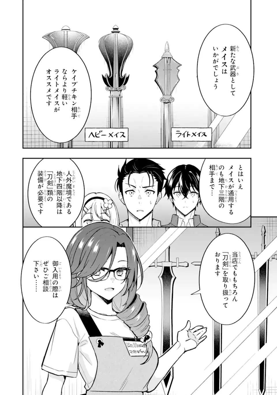 NANJI, GENDAI DUNGEON NI KIBOU WO MOTSU BEKARAZU Chapter 5.1 page 2 - nihonkuni.com