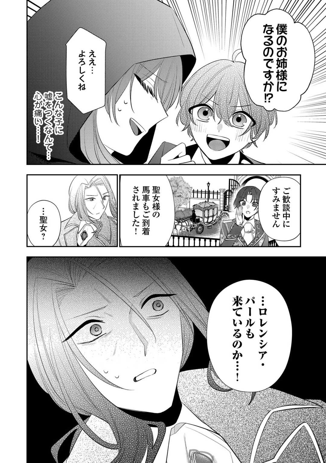 ZENSE DE SHOKEI SARETA SEIJO, IMA WA KURO KUSUSHI TO YOBARETEIMASU Chapter 6 page 14 - nihonkuni.com
