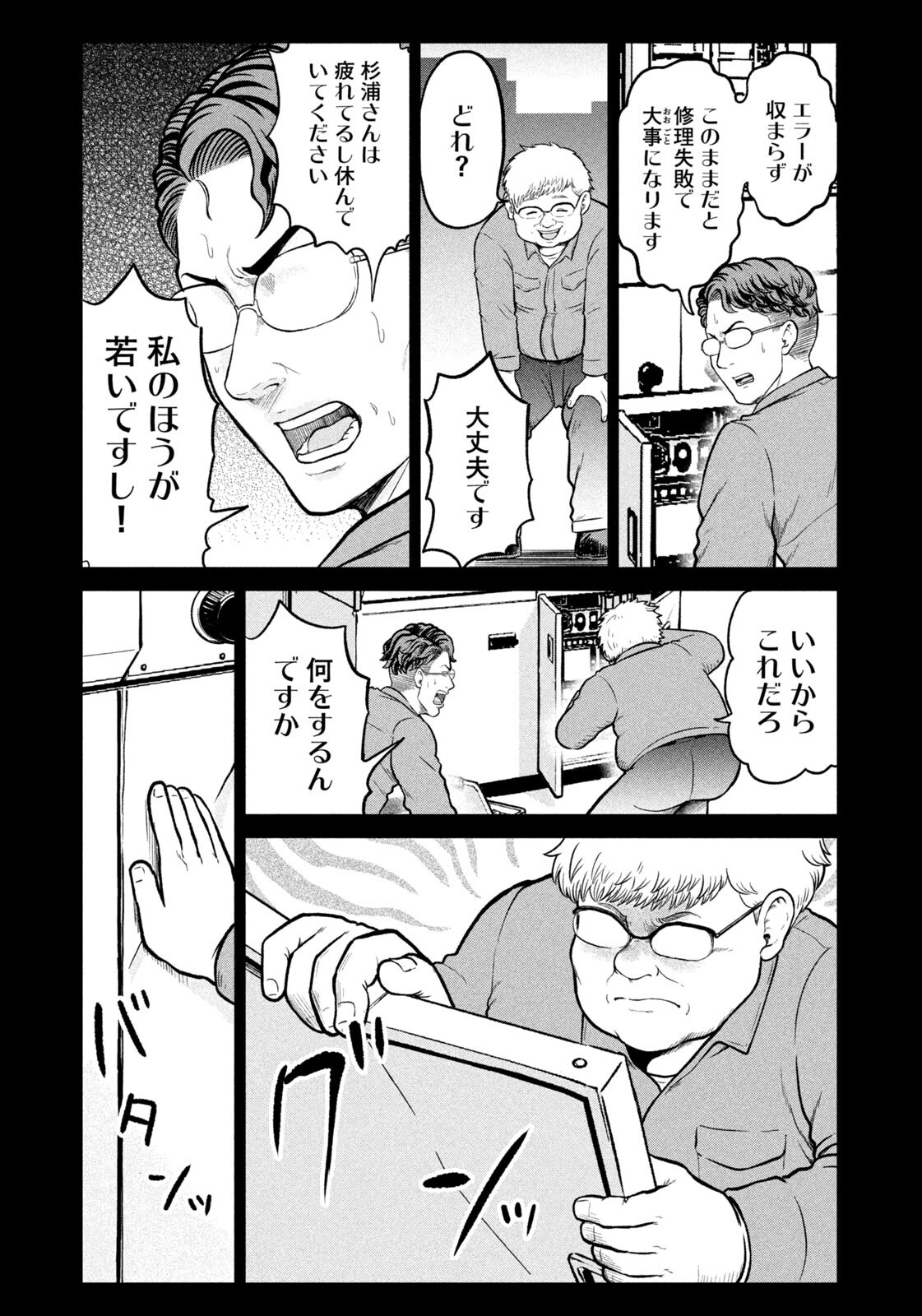 ISEKAI MACHI KOUJO MUSOU ~ SHINRAI TO JISSEKI NO ISEKAI FEIFUKU ~ Chap 80 - Pic 9