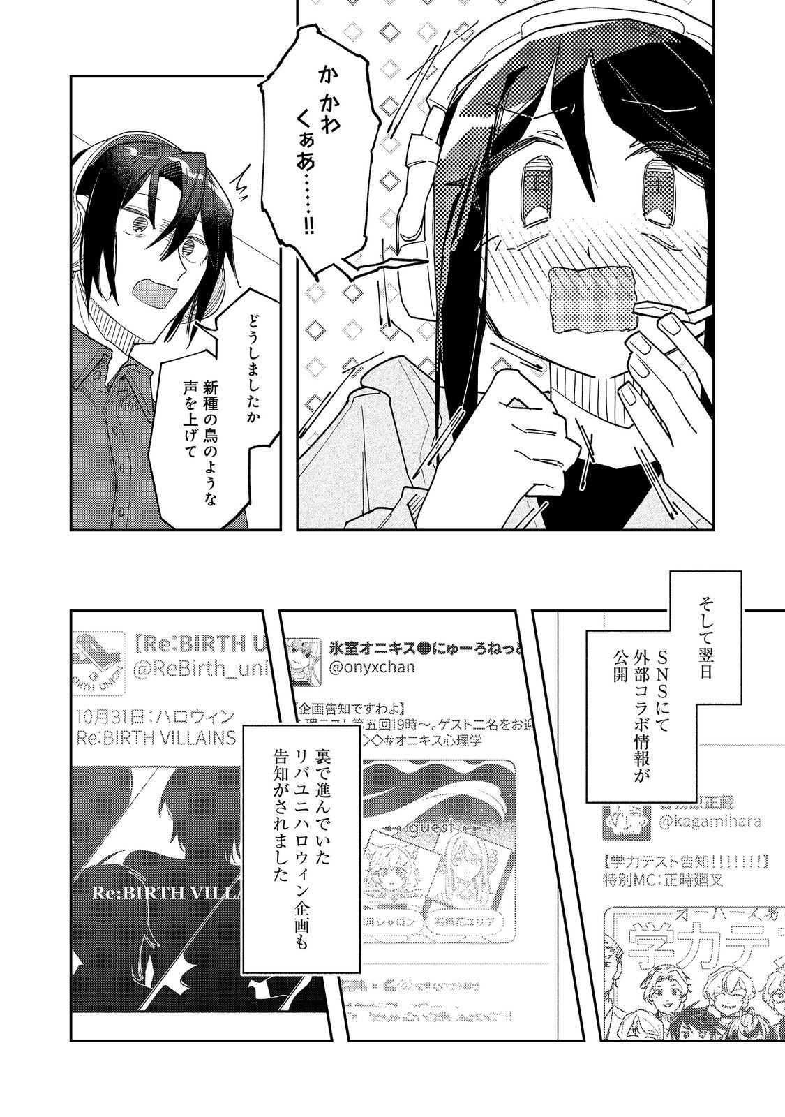 YASAGURE SHITSUJI VTUBER TO NEGATIVE PONKOTSU REIJOU VTUBER NO KYOJITSU KONZAI NA HAISHIN SEIKATSU Chapter 5 page 12 - nihonkuni.com