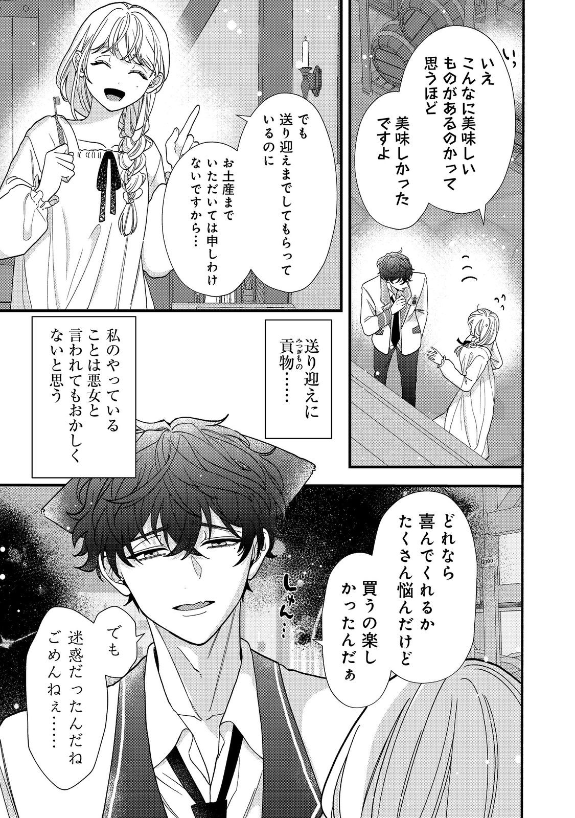 AKUYAKU REIJOU NI ZAMAA SARETAKUNAI NODE, OSHIRO-TSUTOME NO KOUKYUUDORI WO MEZASU HAZU DESHITA Chapter 3.1 page 9 - nihonkuni.com