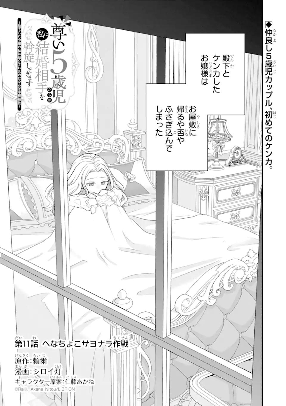 TOUTOI 5-SAI-TACHI GA WATASHI NI KEKKON AITE WO ASSEN SHITE KIMASU ~SUTERARE REIJOU NO WATASHI NI SHOUKAI SARETA NO WA NANTO SAISHO HOSA~ RAW Chapter 11.1 page 1 - nihonkuni.com