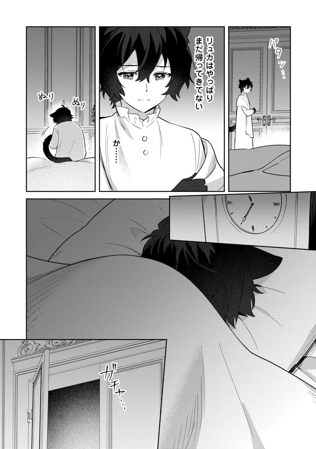 FUTAGO NO OUJI NI FUTAGO DE KONYAKU SHITAKEDO "JANAI HOU" DAKARA YAMIMAHOU WO KIWAMERU Chapter 4 page 8 - nihonkuni.com
