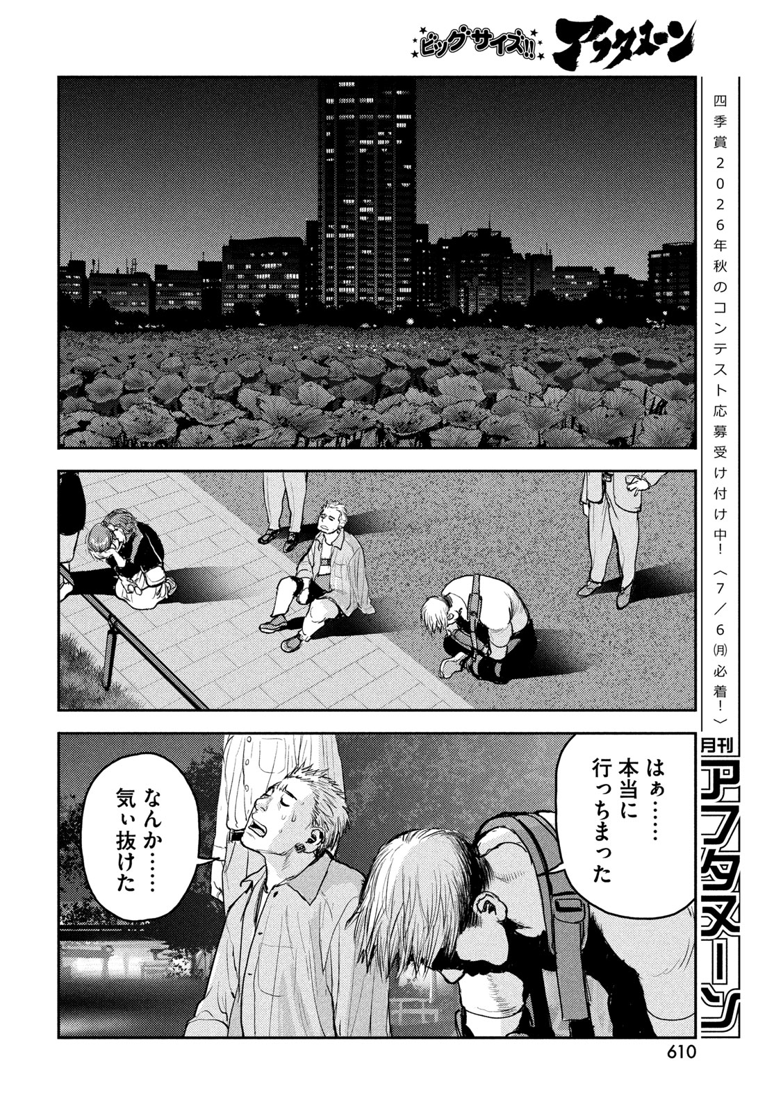 HELL HOUND Chapter 47 page 22 - nihonkuni.com