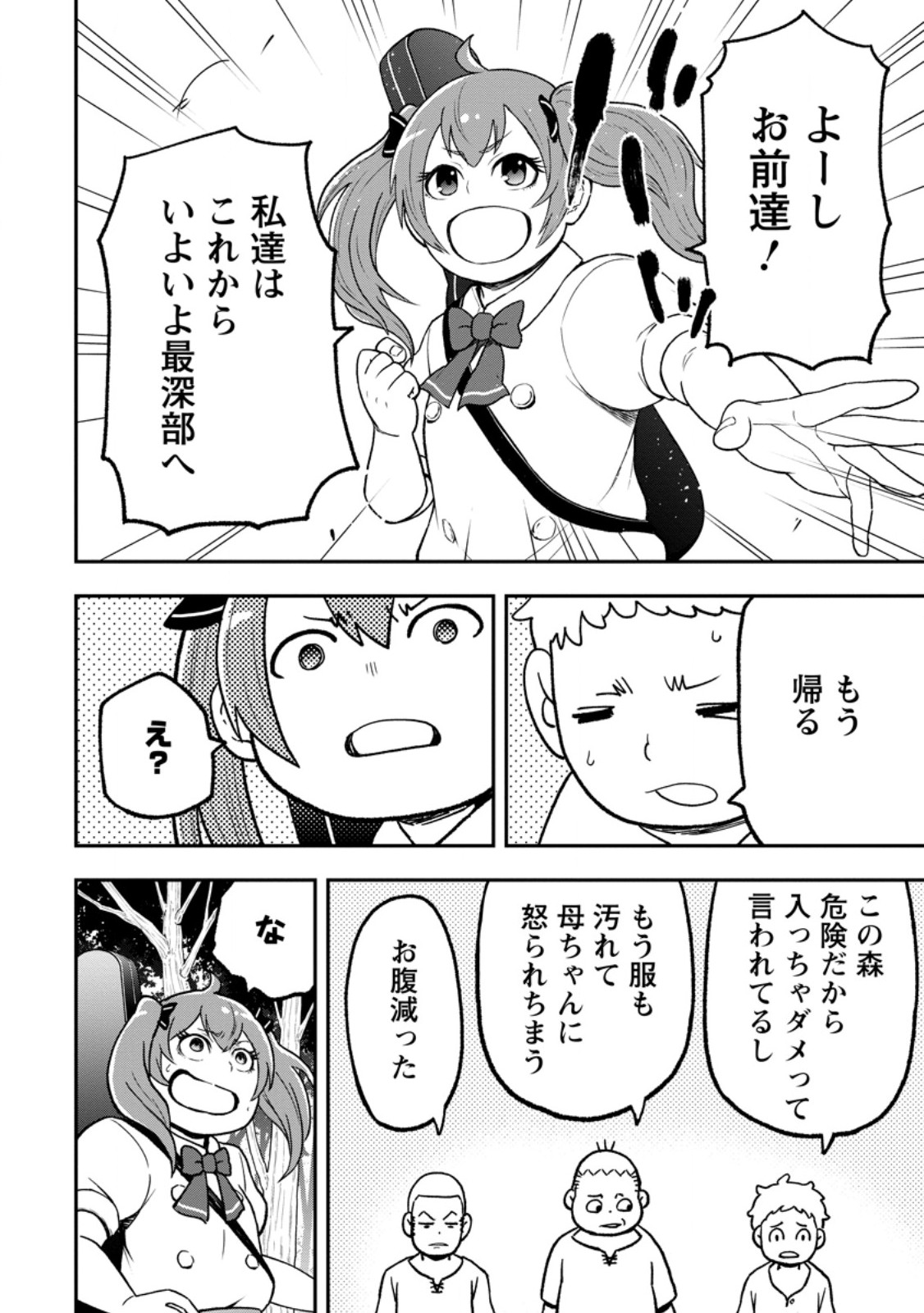 ZATSUYO FUYO JUTSU SHI GA JIBUN NO SAIKYO NI KIZUKU MADE MEIWAKU WO KAKENAI YO NI SHITEKIMASHITAGA, TSUIHO SARETANODE SUKI NI IKIRU KOTO NI SHIMASHITA Chapter 55.1 page 4 - nihonkuni.com