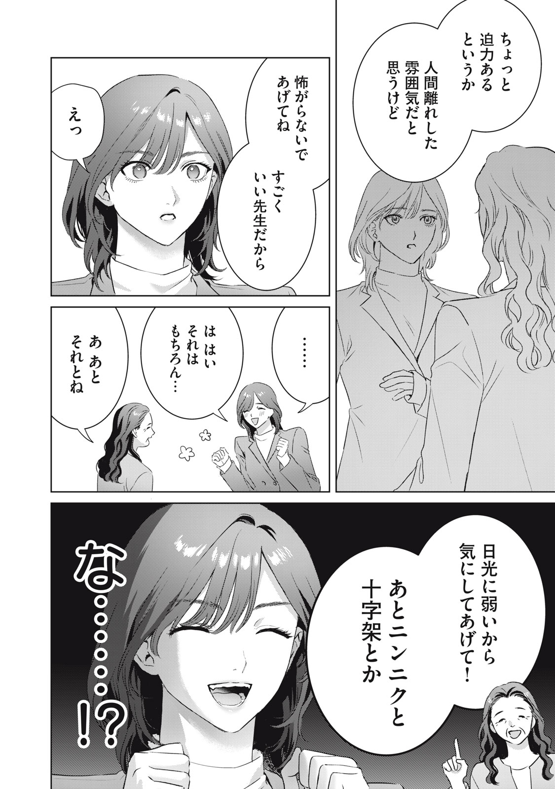 BANPU-SENSEI WA KYUUKETSUKI Chapter 25 page 4 - nihonkuni.com