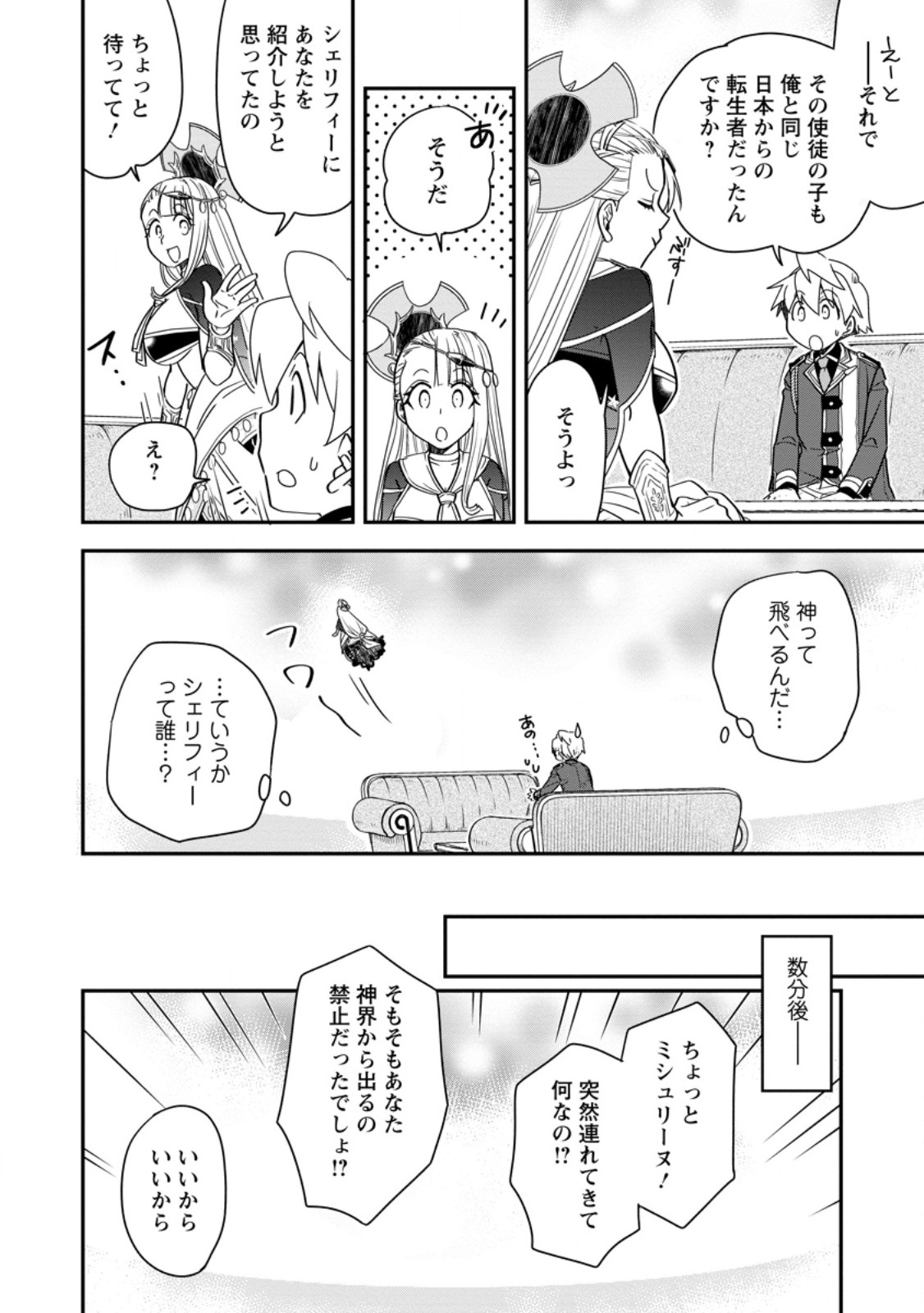 TENSEI SHITARA HEIMIN DESHITA. SEIKATSU SUIJUN NI TAERARENAI NO DE KIZOKU O MEZASHIMASU Chap 36.3 - Pic 3
