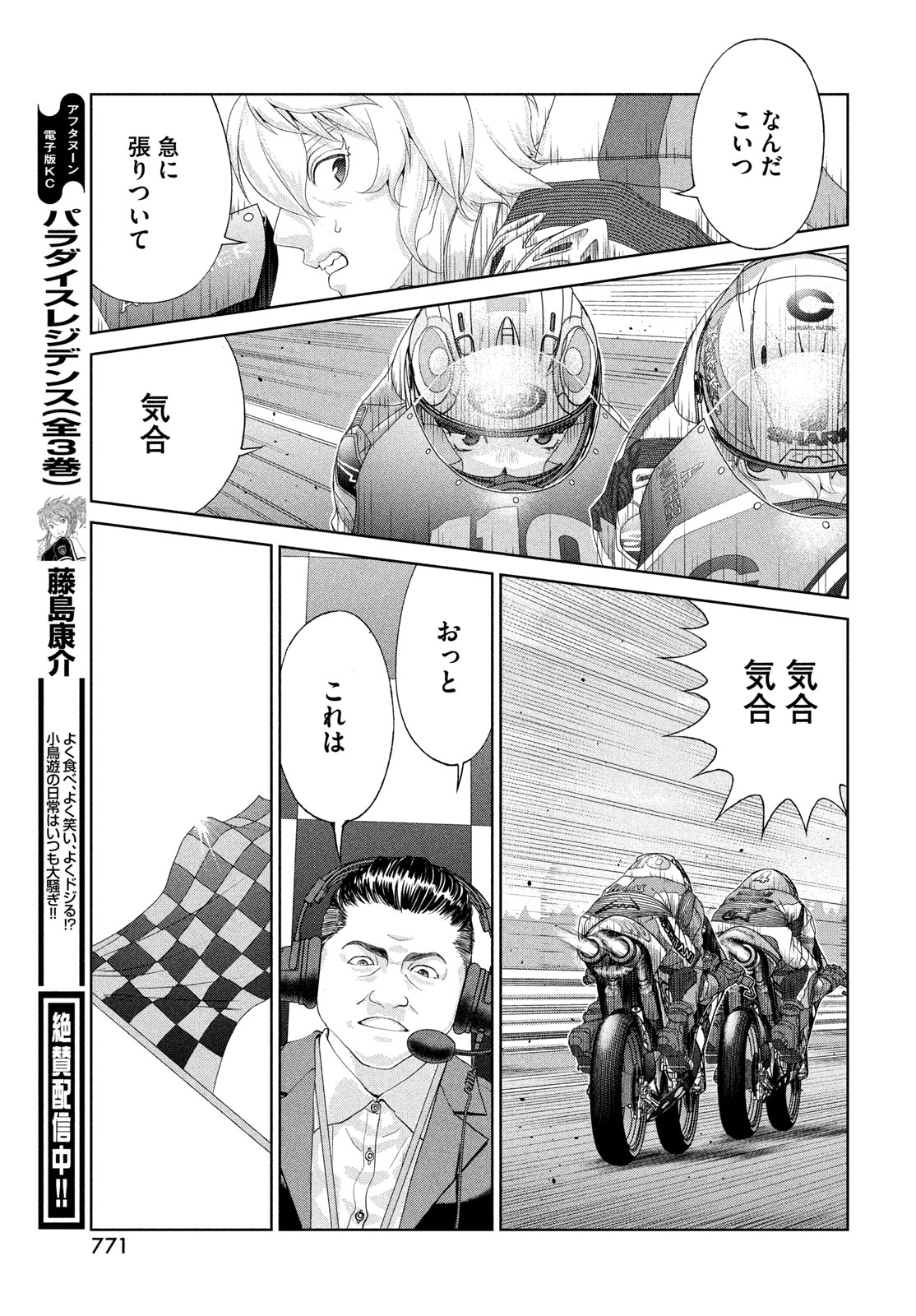 Read TOPPU GP - RAW Chapter 121 [High Quality / Full] - Page 15 - nicomanga.com