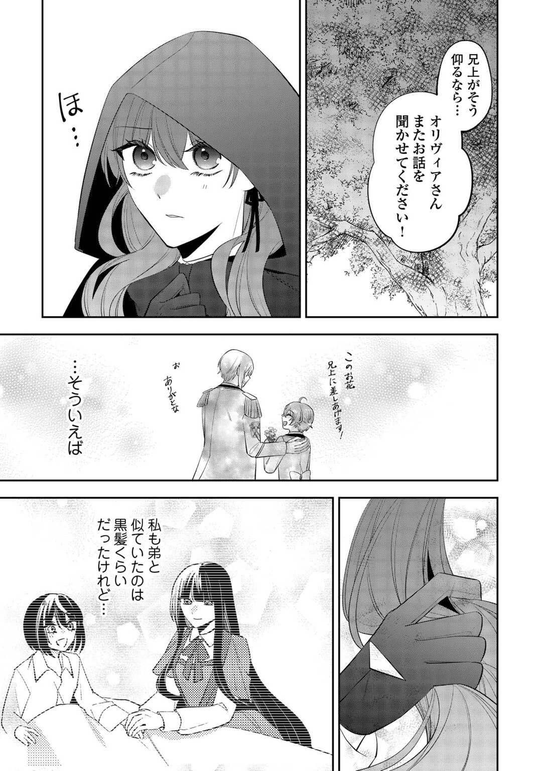 ZENSE DE SHOKEI SARETA SEIJO, IMA WA KURO KUSUSHI TO YOBARETEIMASU Chapter 6 page 25 - nihonkuni.com