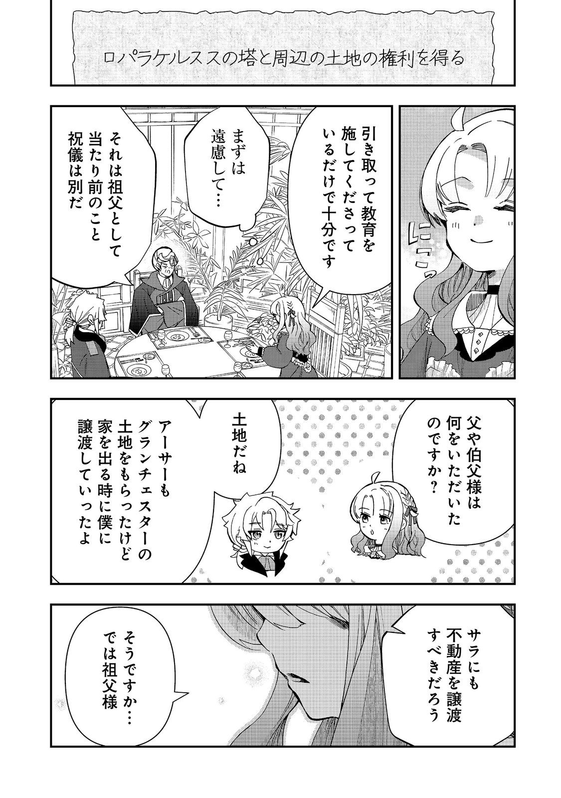 SHOUNIN REIJOU WA OKANE NO CHIKARA DE MUSOU SURU Chapter 17 page 13 - nihonkuni.com