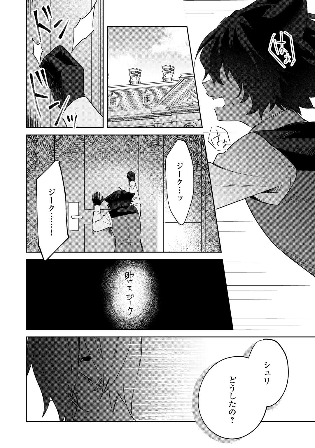 FUTAGO NO OUJI NI FUTAGO DE KONYAKU SHITAKEDO "JANAI HOU" DAKARA YAMIMAHOU WO KIWAMERU Chapter 4 page 26 - nihonkuni.com
