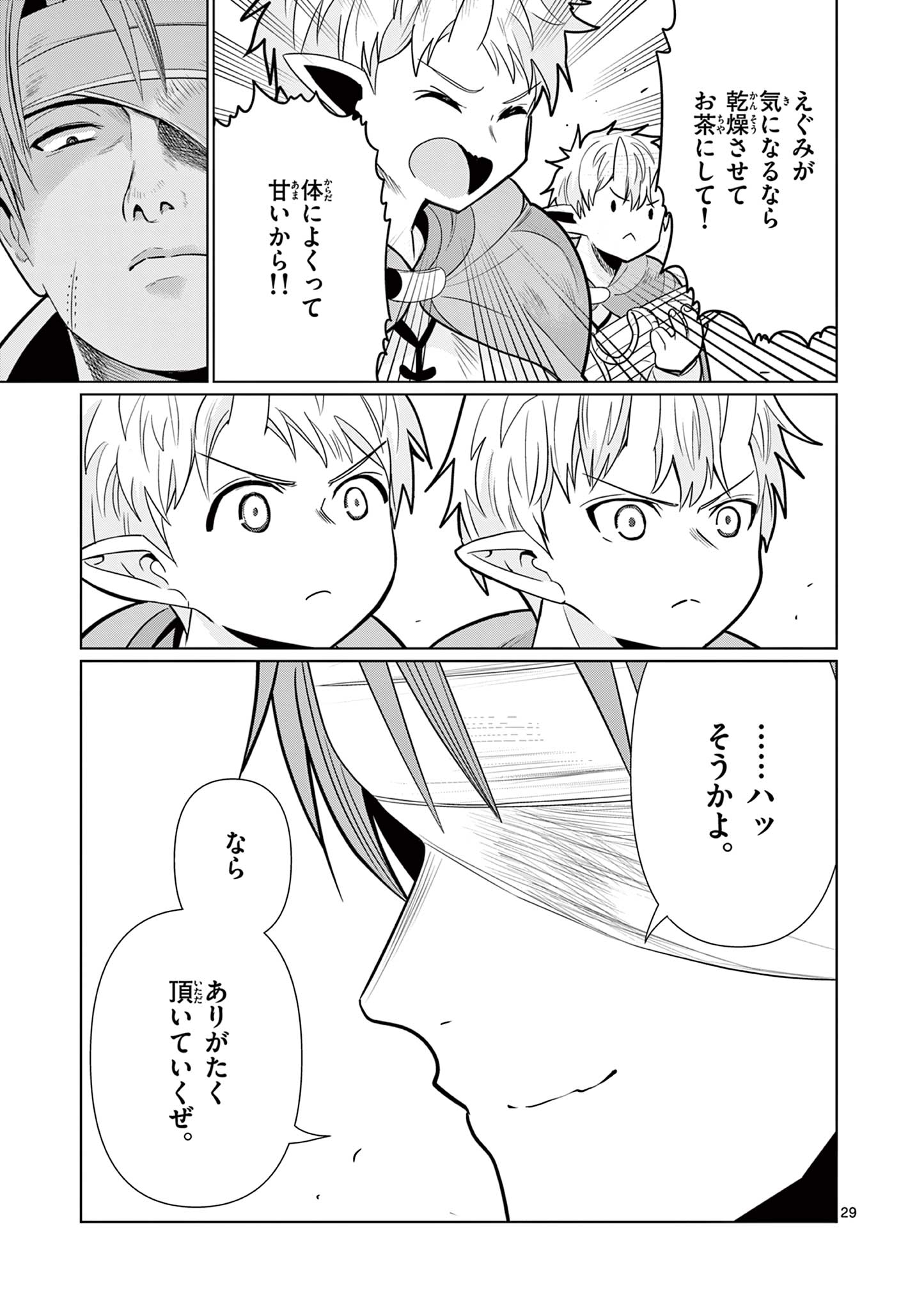 MOTO DESHI GA MAOU NI NATTA SEI DE, YUUSHA NI RENKO SAREMASHITA. - RAW Chapter 9 page 29 - nihonkuni.com