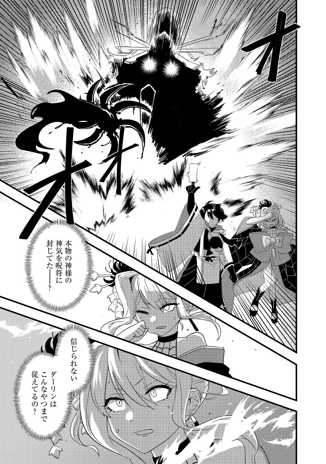 TENSEI INYOUSHI KAMO KAZUKI: NIDO TO JIGOKU WA GOMEN NA NO DE, EMMADOU DAIOU NO SHINKI DE MUSOUSHIMASU (MANGA) Chapter 13 page 13 - nihonkuni.com