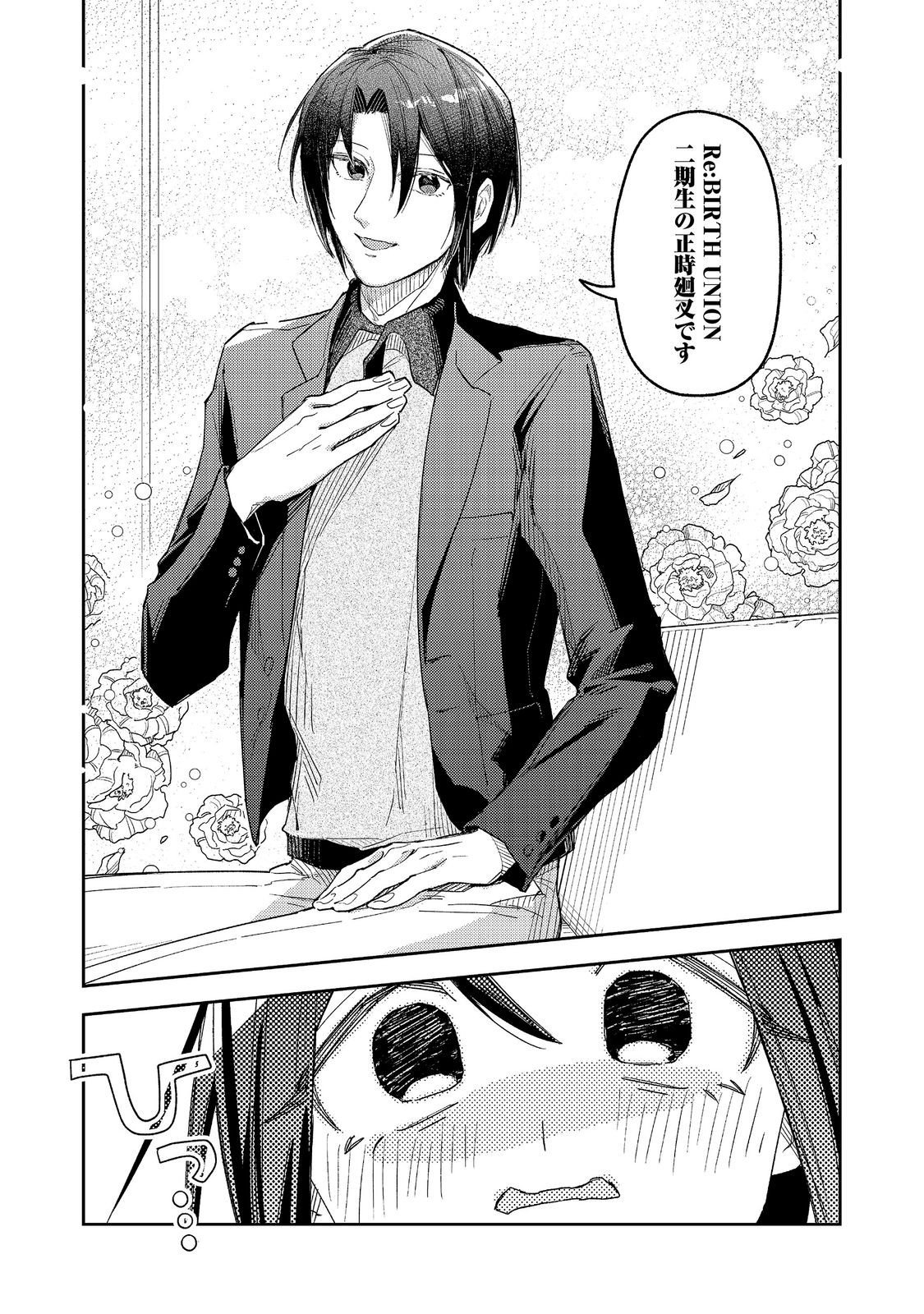 YASAGURE SHITSUJI VTUBER TO NEGATIVE PONKOTSU REIJOU VTUBER NO KYOJITSU KONZAI NA HAISHIN SEIKATSU Chapter 5 page 25 - nihonkuni.com