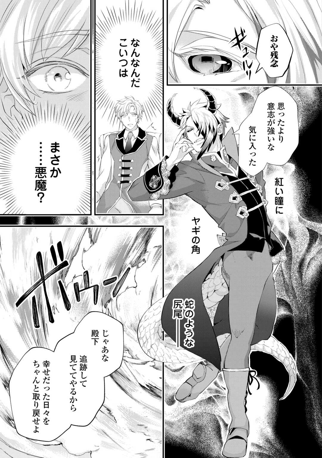 REIJO WA MATTARI WO GOSHOMO - RAW Chapter 56.1 page 5 - nihonkuni.com