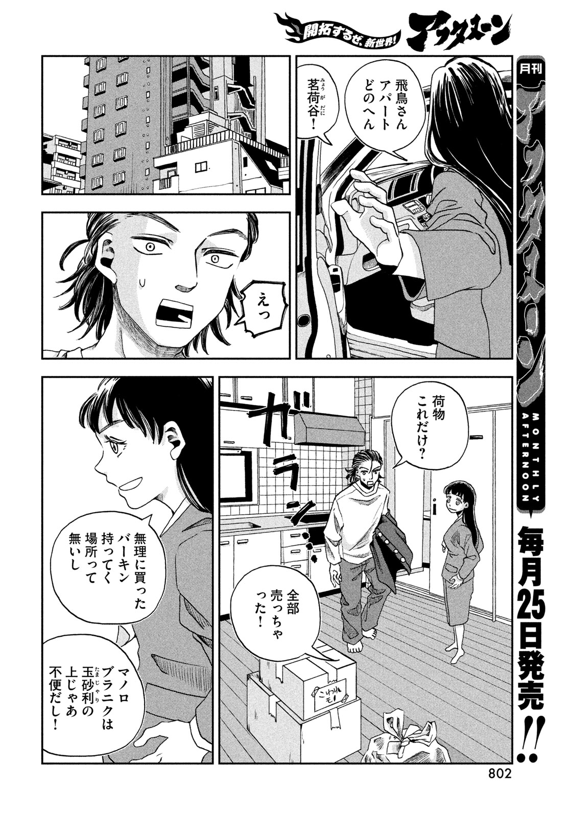 FUSHICHOUGOROSHI Chapter 11 page 6 - nihonkuni.com