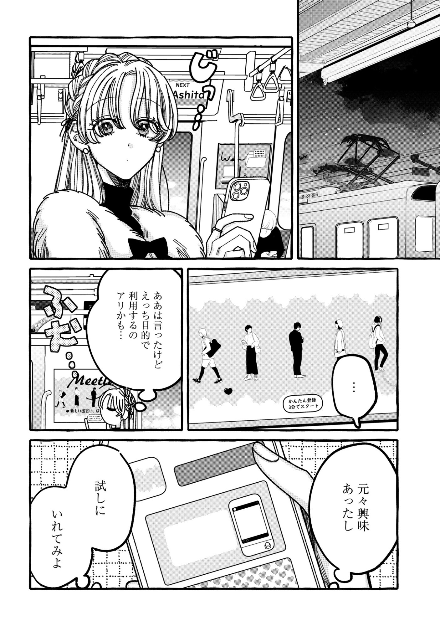 KIMI NO SEI NAN DAKARA, SEKININ TOTTE YO NE. - RAW Chapter 6 page 24 - nihonkuni.com