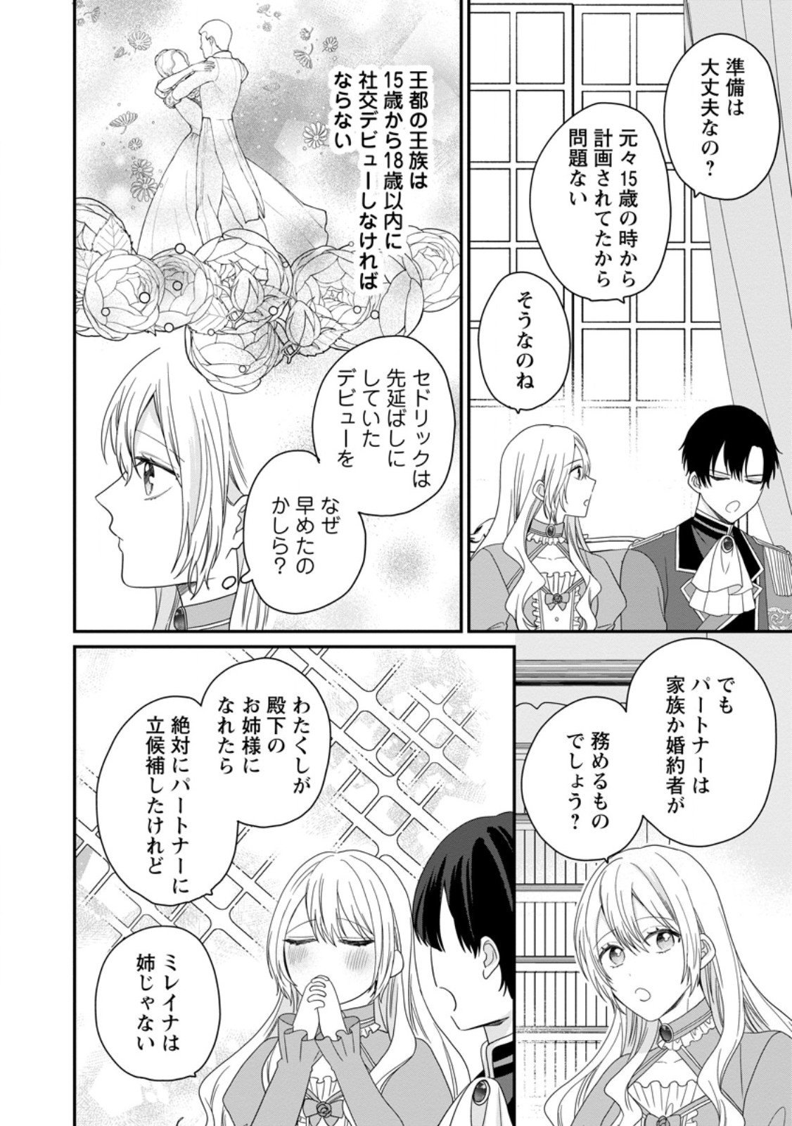 MOB KATEIKYOUSHI NO WATAKUSHI, OSHI NO DAISAN OUJI NI DEKI AI SAREMASHITA Chapter 7.2 page 6 - nihonkuni.com