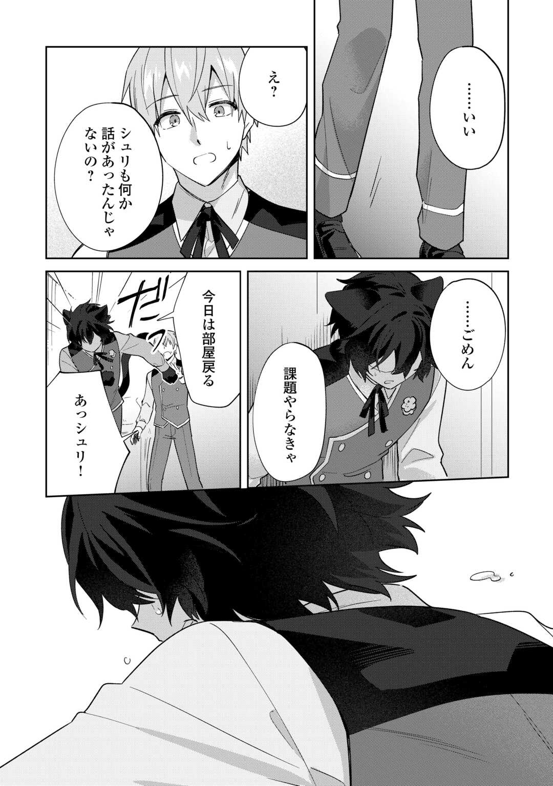 FUTAGO NO OUJI NI FUTAGO DE KONYAKU SHITAKEDO "JANAI HOU" DAKARA YAMIMAHOU WO KIWAMERU Chapter 4 page 28 - nihonkuni.com