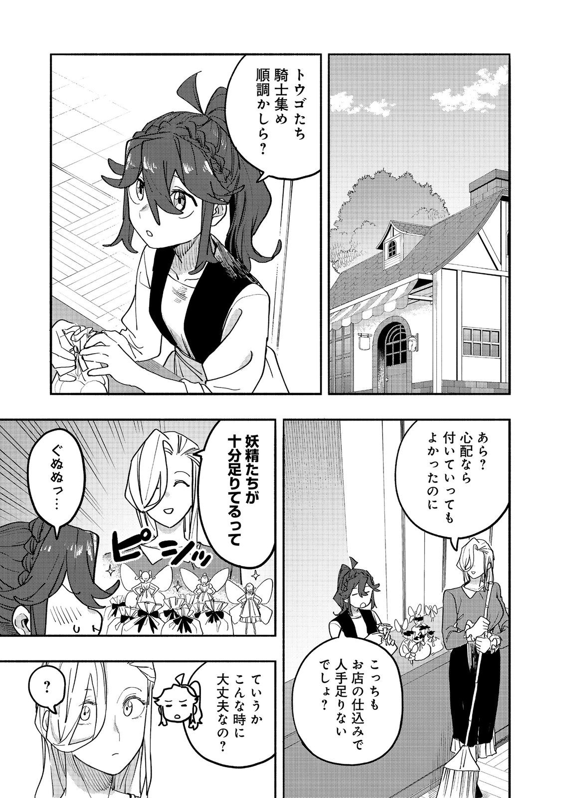 KYOU MO E NI KAITA MOCHI GA UMAI Chapter 53 page 27 - nihonkuni.com