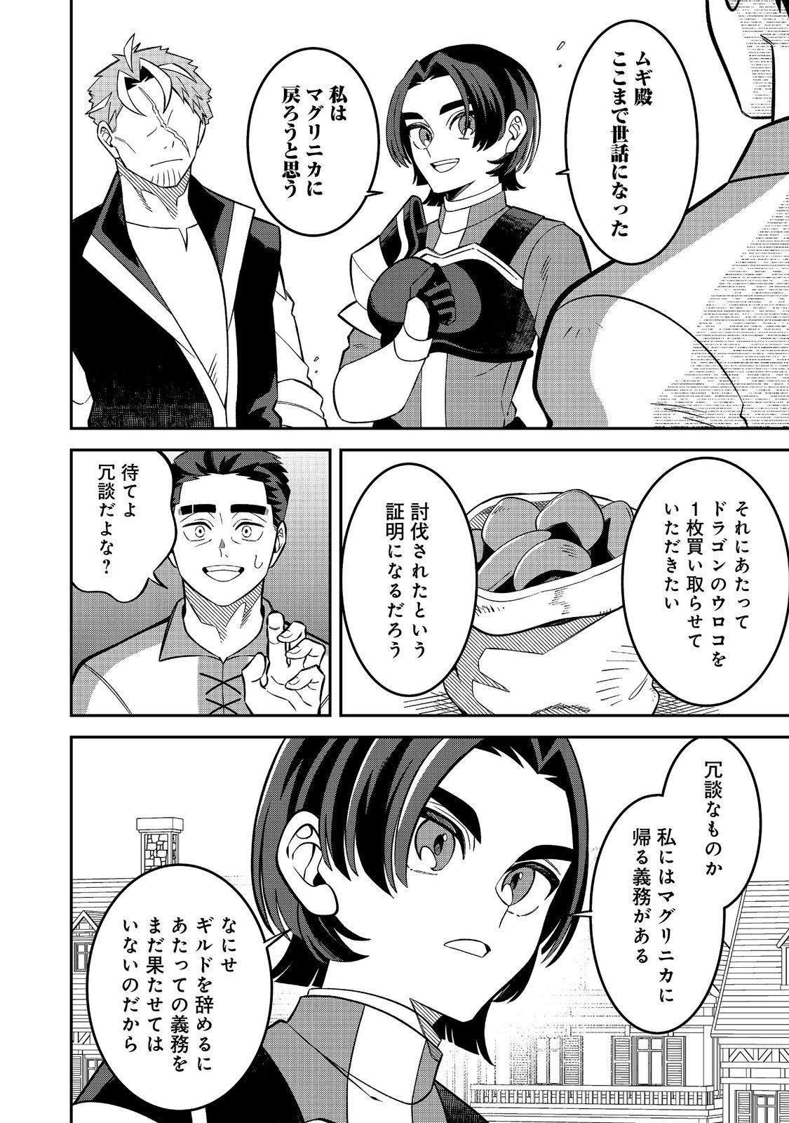 E? GUILD NAI DE YUIITSU "COOK" WO KIWAMETE RU ORE WO KUBI DESU KA? Chapter 10.1 page 6 - nihonkuni.com