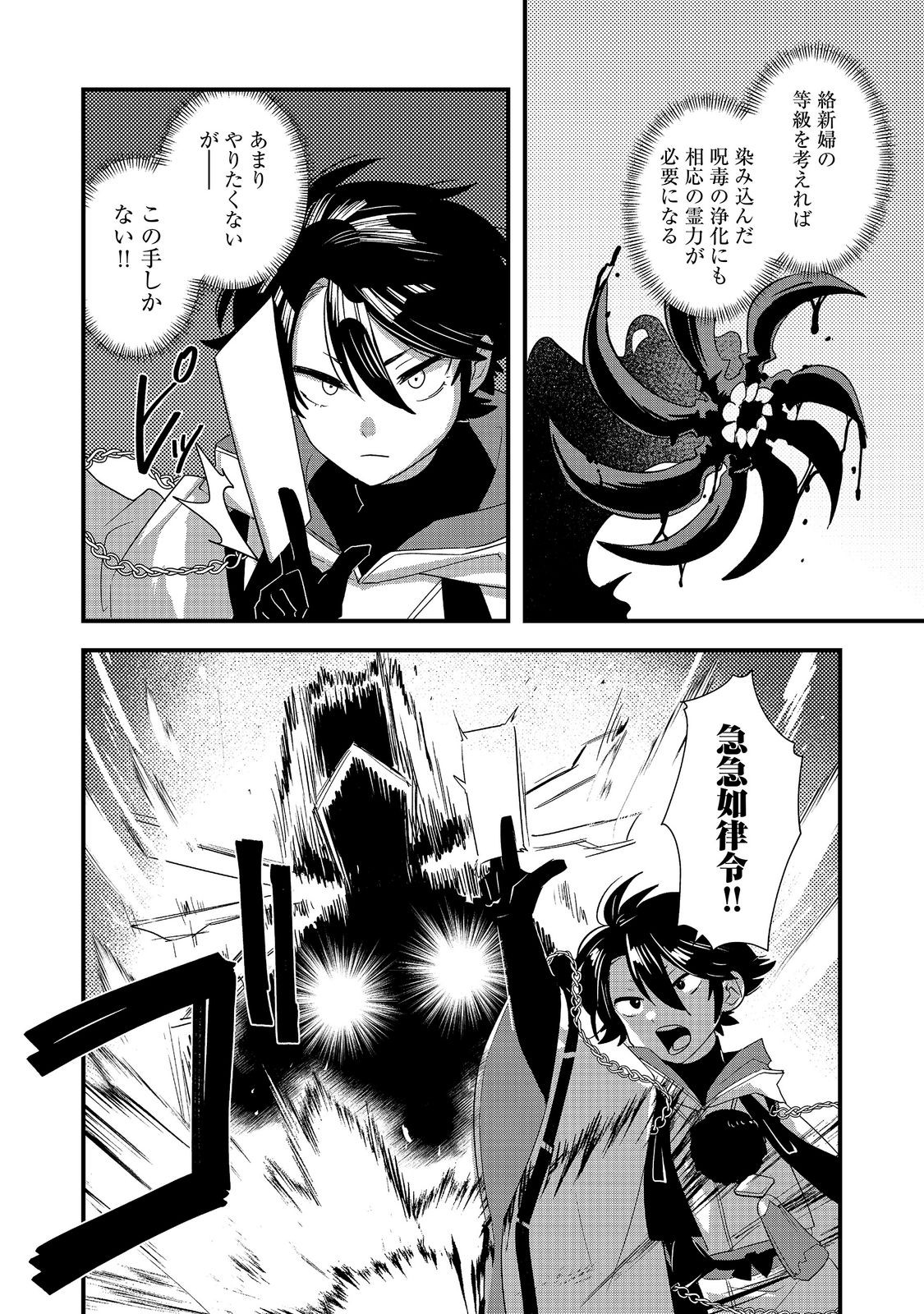 TENSEI INYOUSHI KAMO KAZUKI: NIDO TO JIGOKU WA GOMEN NA NO DE, EMMADOU DAIOU NO SHINKI DE MUSOUSHIMASU (MANGA) Chapter 13 page 12 - nihonkuni.com