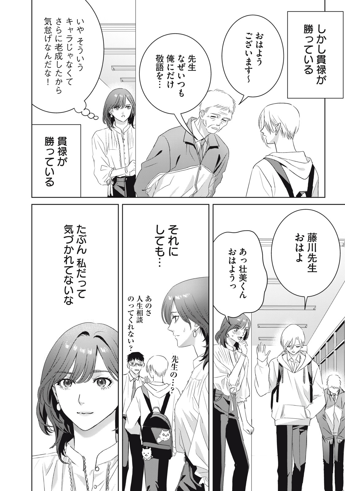 BANPU-SENSEI WA KYUUKETSUKI Chapter 25 page 16 - nihonkuni.com