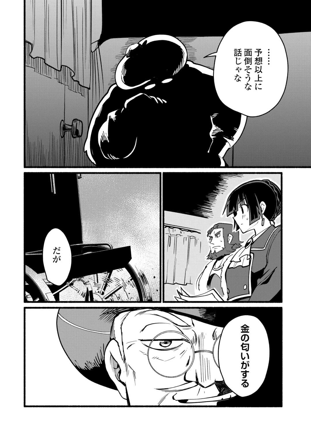 TENSEI MAE NO TUTORIAL DE ISEKAI SAIKYOU NI NARIMASHITA. - RAW Chap 28 - Pic 16