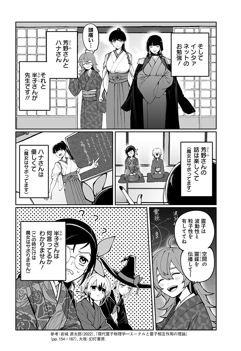 SEKAI WO TSUNAGI TSUKUSU INTERNET MIKO Chapter 5 page 2 - nihonkuni.com