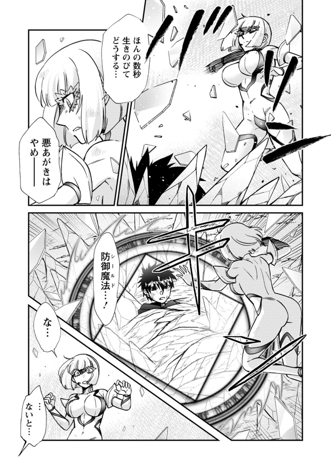 ISEKAI SHOUKAN WA NIDOME DESU - RAW Chapter 73.1 page 3 - nihonkuni.com