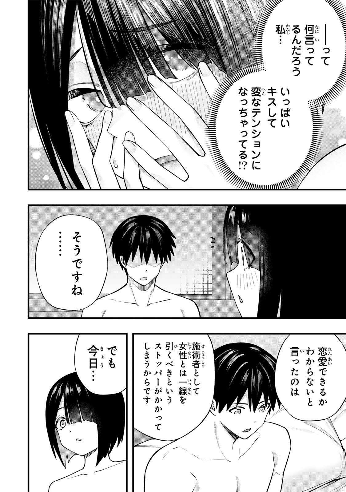 SAWARANAIDE KOTESASHI-KUN Chapter 147 page 6 - nihonkuni.com