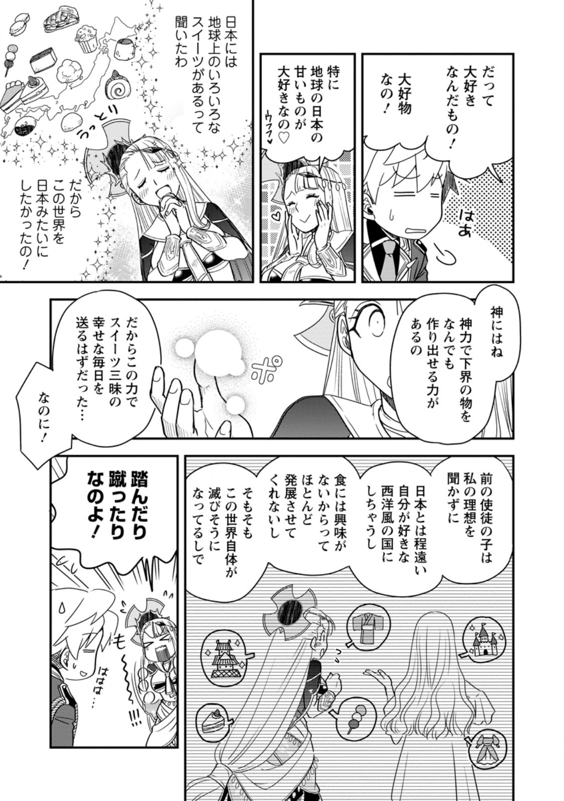 TENSEI SHITARA HEIMIN DESHITA. SEIKATSU SUIJUN NI TAERARENAI NO DE KIZOKU O MEZASHIMASU Chap 36.3 - Pic 2