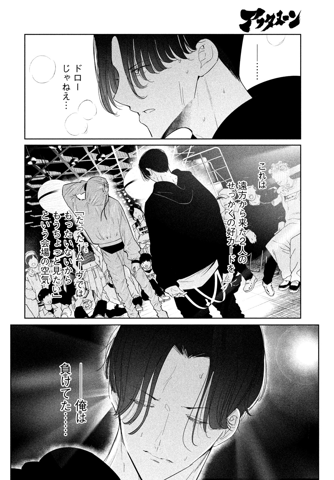 WONDANCE - RAW Chapter 77 page 16 - nihonkuni.com