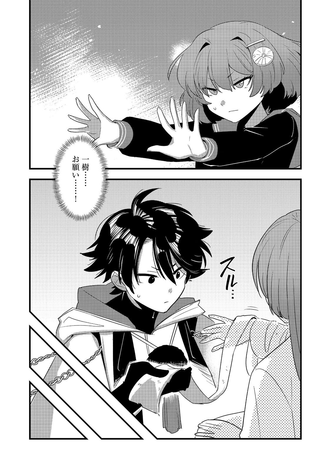 TENSEI INYOUSHI KAMO KAZUKI: NIDO TO JIGOKU WA GOMEN NA NO DE, EMMADOU DAIOU NO SHINKI DE MUSOUSHIMASU (MANGA) Chapter 13 page 6 - nihonkuni.com
