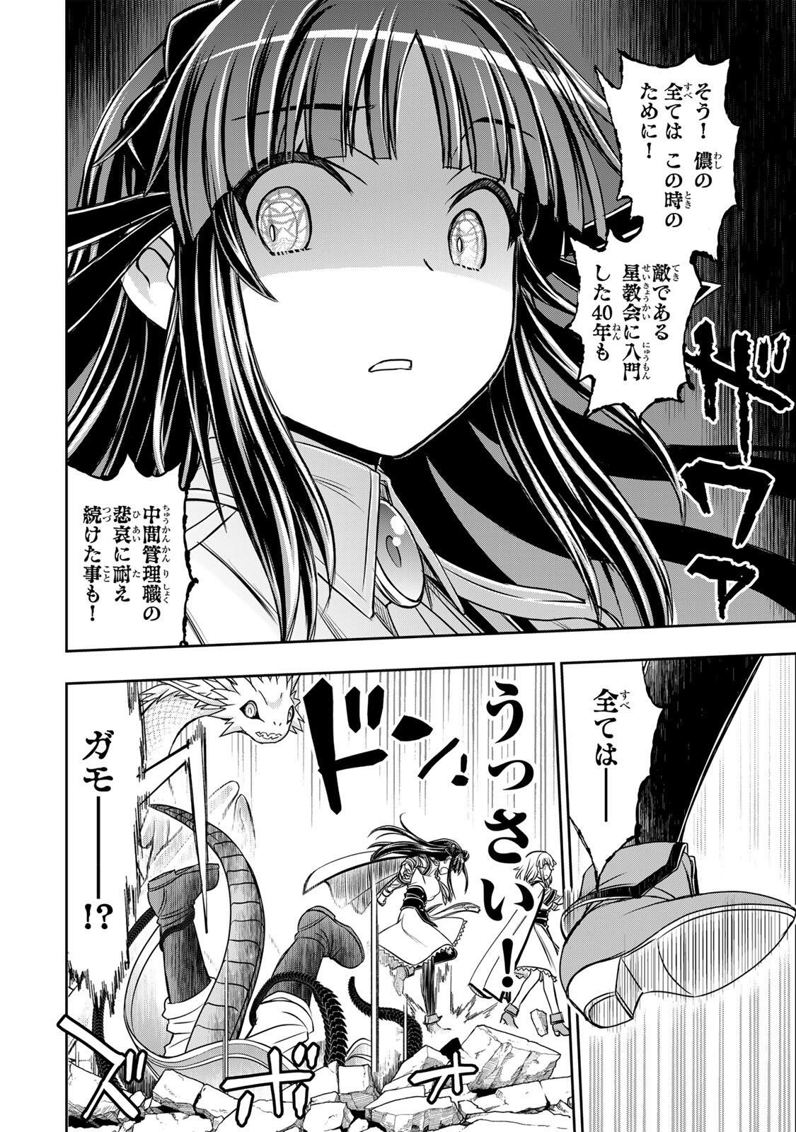 NENGAN NO AKUYAKU REIJOU (LAST BOSS) NO KARADA WO TENIIRETAZO! Chapter 97 page 14 - nihonkuni.com