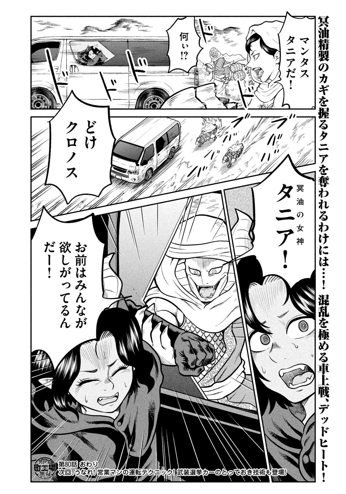ISEKAI MACHI KOUJO MUSOU ~ SHINRAI TO JISSEKI NO ISEKAI FEIFUKU ~ Chap 80 - Pic 20