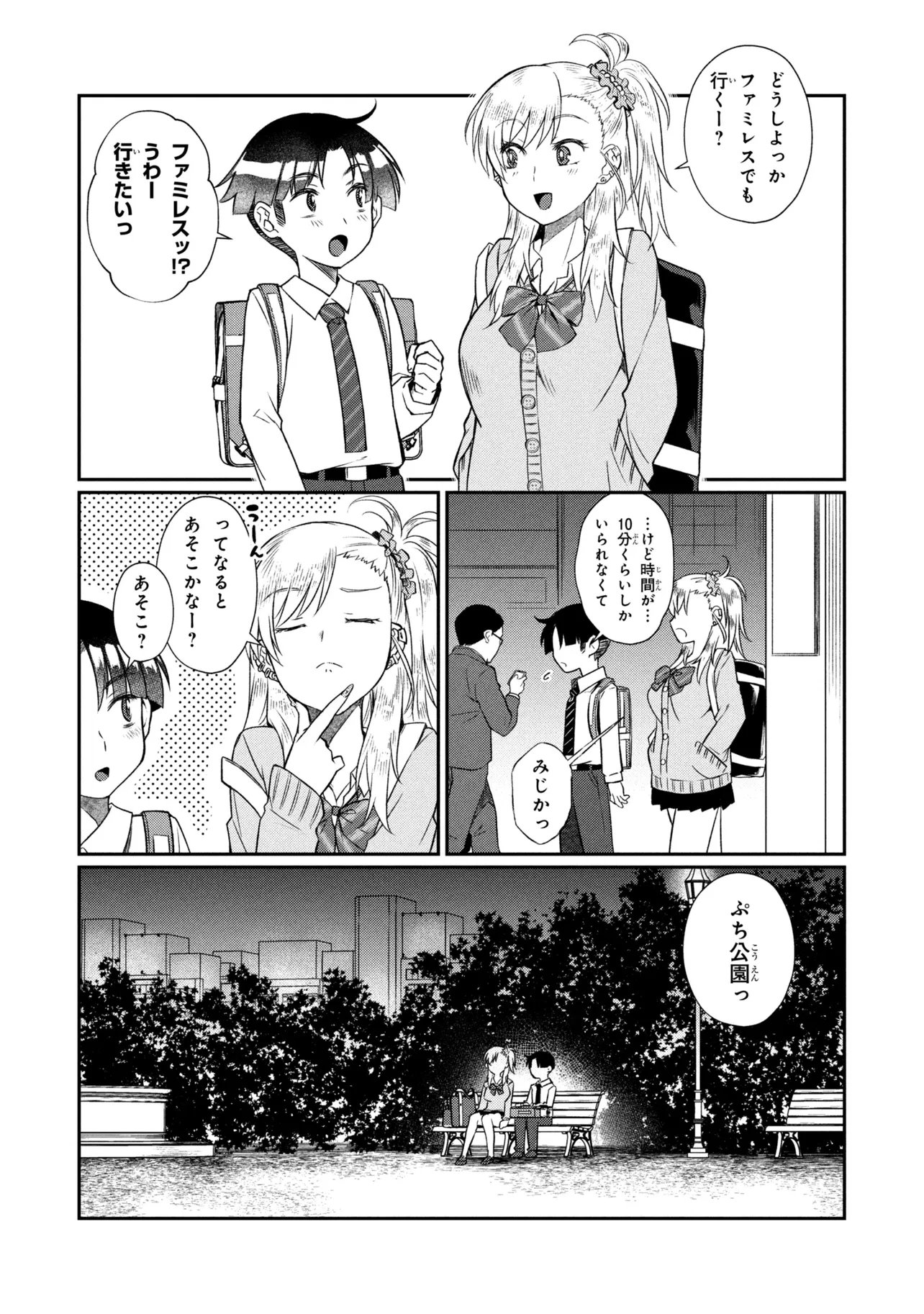 OTONARI NO ONESAN WA ××× SHITAI Chapter 20.1 page 3 - nihonkuni.com