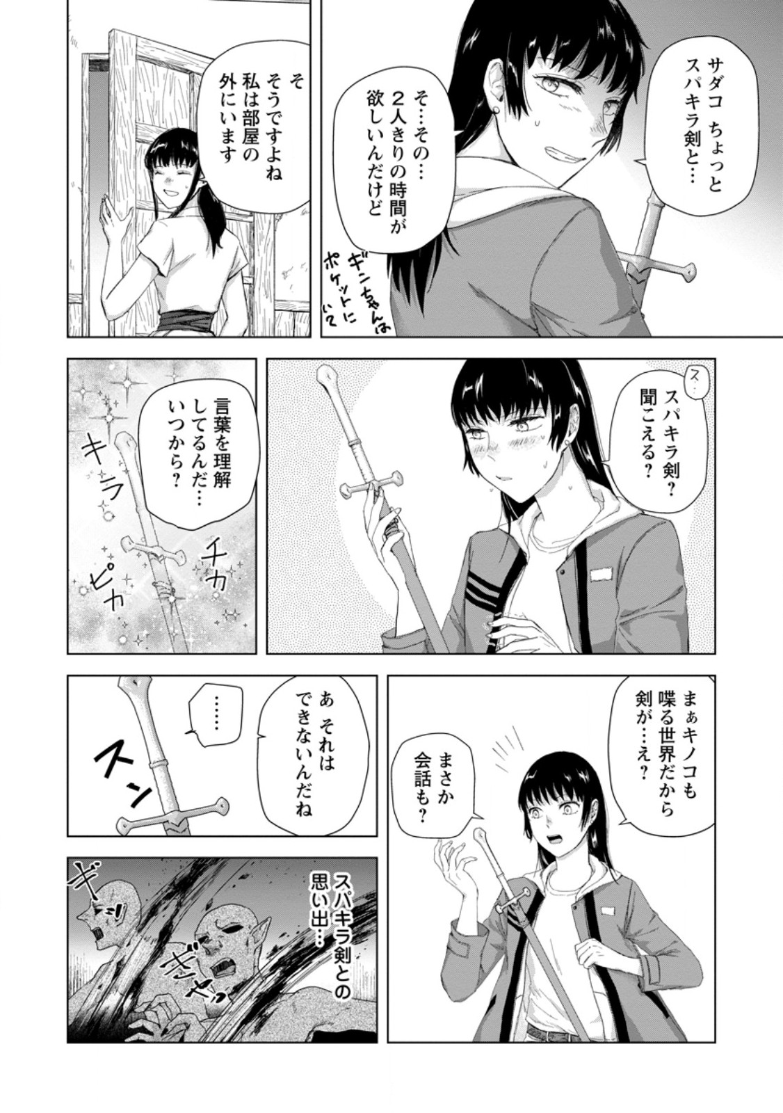HITORI CAMP SHITARA ISEKAI NI TENI SHITA HANASHI Chap 26.2 - Pic 6