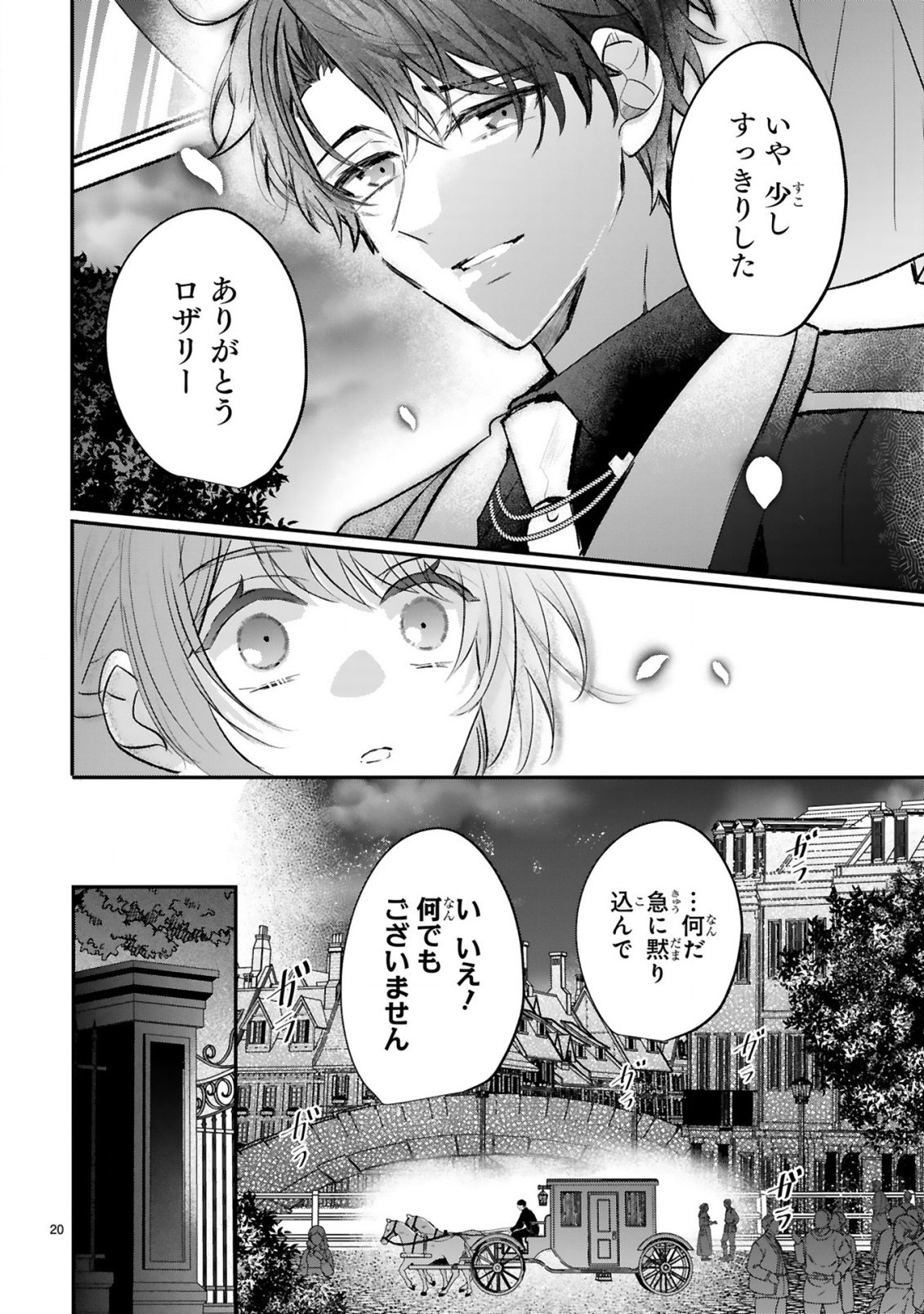 RENAI FUSHIN NA REIJOU WA REIKOKU KISHISAMA NO DEKIAI NI KIZUKANAI Chapter 3.2 page 12 - nihonkuni.com